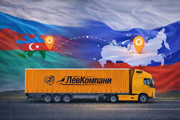 Грузоперевозки из Азербайджана в Казань