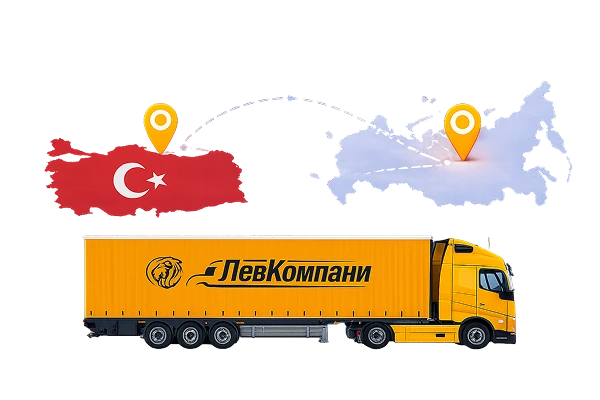 Грузоперевозки из Турции в Казань