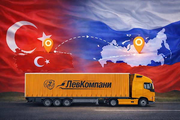 Грузоперевозки из Турции в Казань